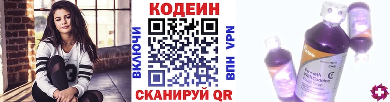 Кодеин напиток Lean (лин) Плёс