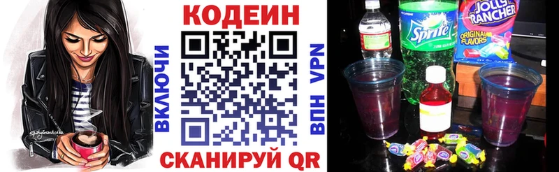 купить наркотик  Плёс  Codein напиток Lean (лин) 